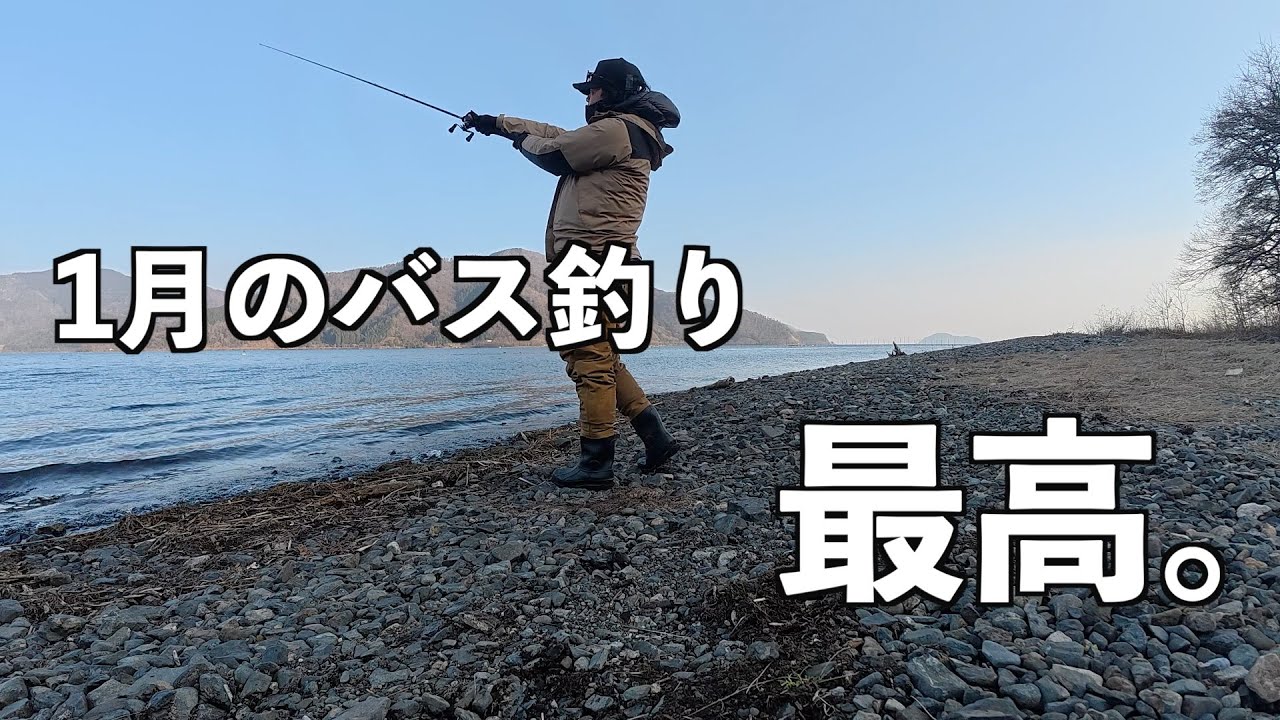 【琵琶湖】寒さなんか関係ない最高の魚を求めて！