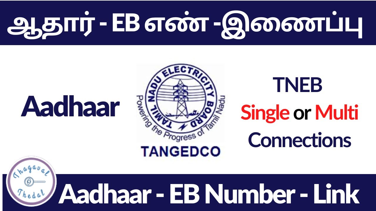 eb adhaar link | link aadhar with eb | how to link aadhar with eb ...