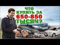 Лучшие варианты на вторичке с бюджетом около 750 000 рублей.