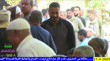 الشيخ محرم العطار سورة البقرة في الترعة الجديدة الإبراهيمية شرقية 17-04-2025 تصوير ناجي العشماوي