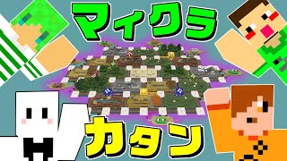 【マインクラフト】ぴくと&ぺいんと&やすさんとマイクラカタンするぞ！