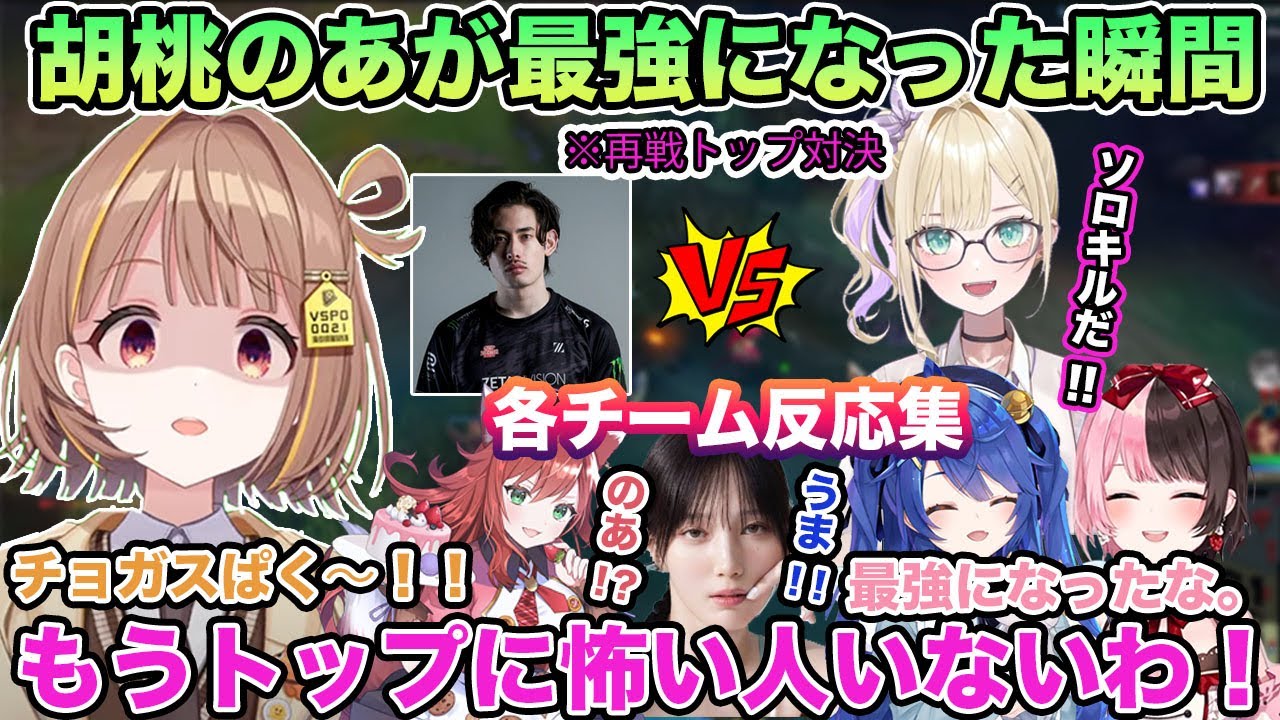 LTK本番 本田翼さんの代打で入った一ノ瀬うるはが入り熱いトップ対決をする胡桃のあ【切り抜き/胡桃のあ/一ノ瀬うるは/千燈ゆうひ/本田翼/夢野あかり/橘ひなの/天宮こころ/ぶいすぽ/LOL】