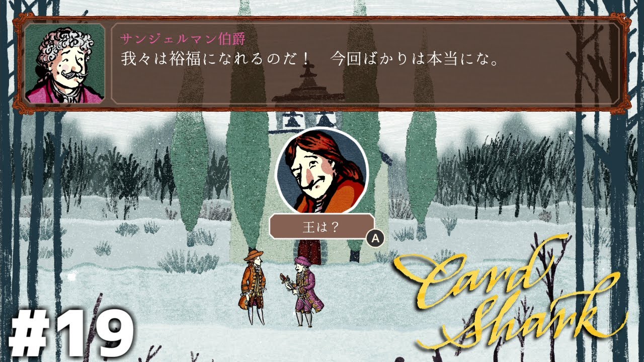 別れ【Card Shark】＃１９