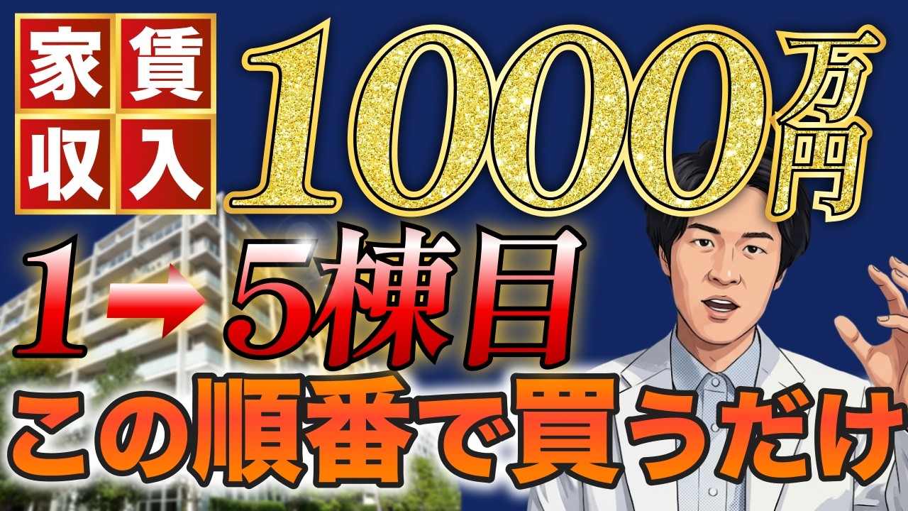 医師の不動産投資は「個人スタート・法人で拡大」が正解｜節税と資産形成の戦略（YouTube動画）