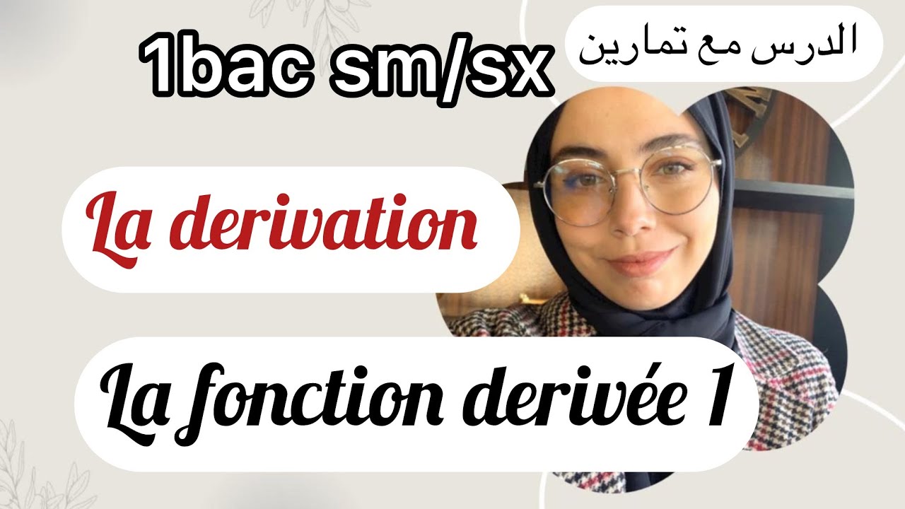 La fonction dérivée 1bac x/sm :تعلم تخدم الدالة المشتقة من الصفر ، خرج ناضي