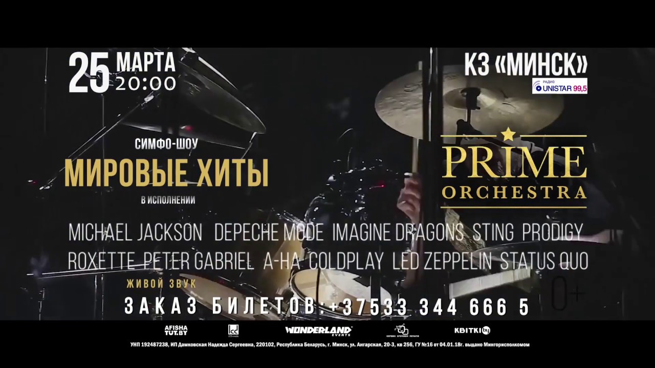 Prime orchestra. Оркестр мировые хиты. Прайм оркестра афиша. Rock Sympho show Prime Orchestra.