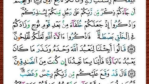 ختمة مصحف التجويد برواية قالون الصفحة رقم 159