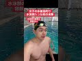 女子目的で水泳部に入った人の末路
