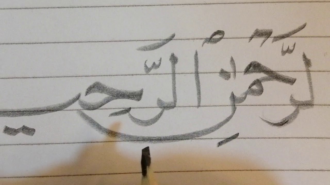 سورة الفاتحة.    بخط النسخ....... فضلاً الاشتراك في القناة وتفعيل جرس التنبيهات