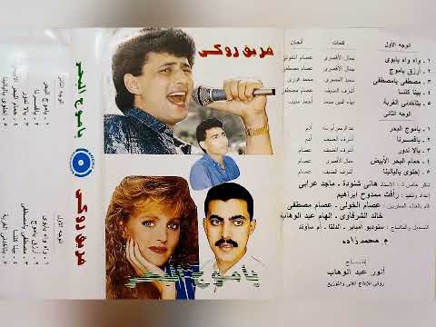 فريق روكي ياموج البحر ألبوم كامل1988