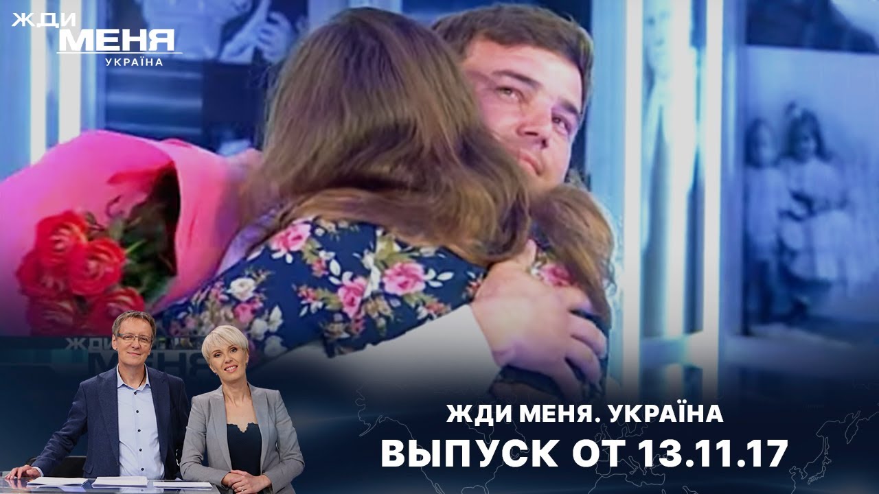 Канал не жди меня из украины