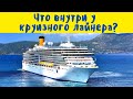 Круизный лайнер Costa Deliziosa. Что внутри?