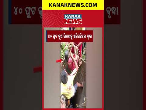 71-Year-Old Woman Rescued From 40-Foot Deep Well