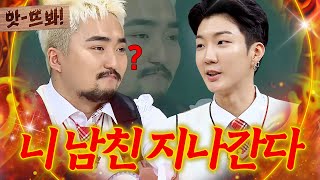 전여친에게 비참하게 차인 유병재｜아는형님｜JTBC 180512 방송