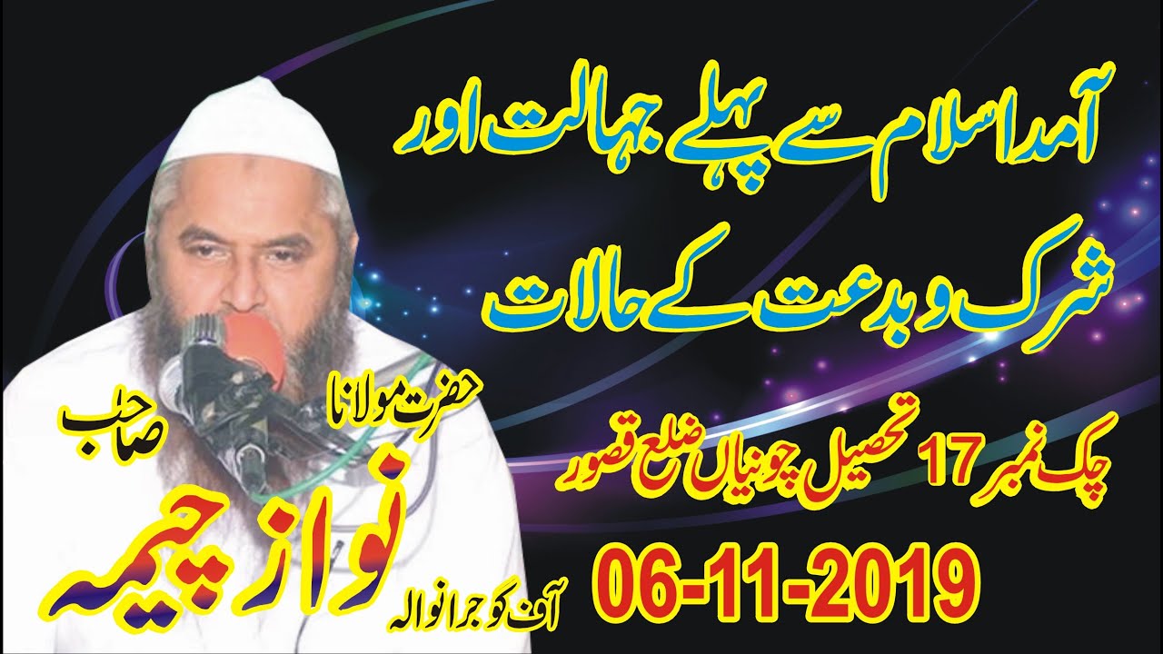 Molana Nawaz Cheema Topic Shirk O Bidat.2019