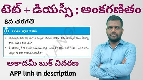 TET + DSC : 2024 || 8 వ తరగతి || Arithmetic | Tricks | Handbook Academy || 9642989832 ||  9666308887