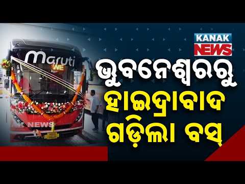 Reporter Live: Direct AC Bus from Bhubaneswar to Hyderabad Starts Today