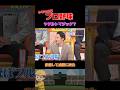 ヤクルトに移籍した結果成績に変化が…⁉️ #野球 #面白い #浜田雅功 #裏話