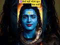 केसे चढ़ौ भोला फूल बेल पाती🕉️#youtubeshorts #bholenath
