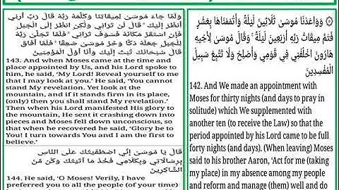 سورة الأعراف الايات من 142 الى 144