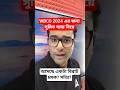 WBCS 2024 এর জন্য সুমিত স্যার নিয়ে আসছে একটা বিরাট চমক? সত্যি?