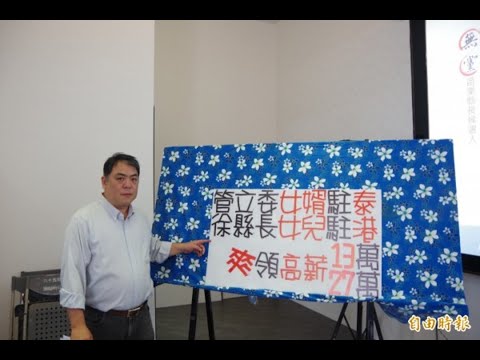 徐定禎陣營控靠爸領高薪   徐耀昌女兒：攻擊候選人家屬卑鄙