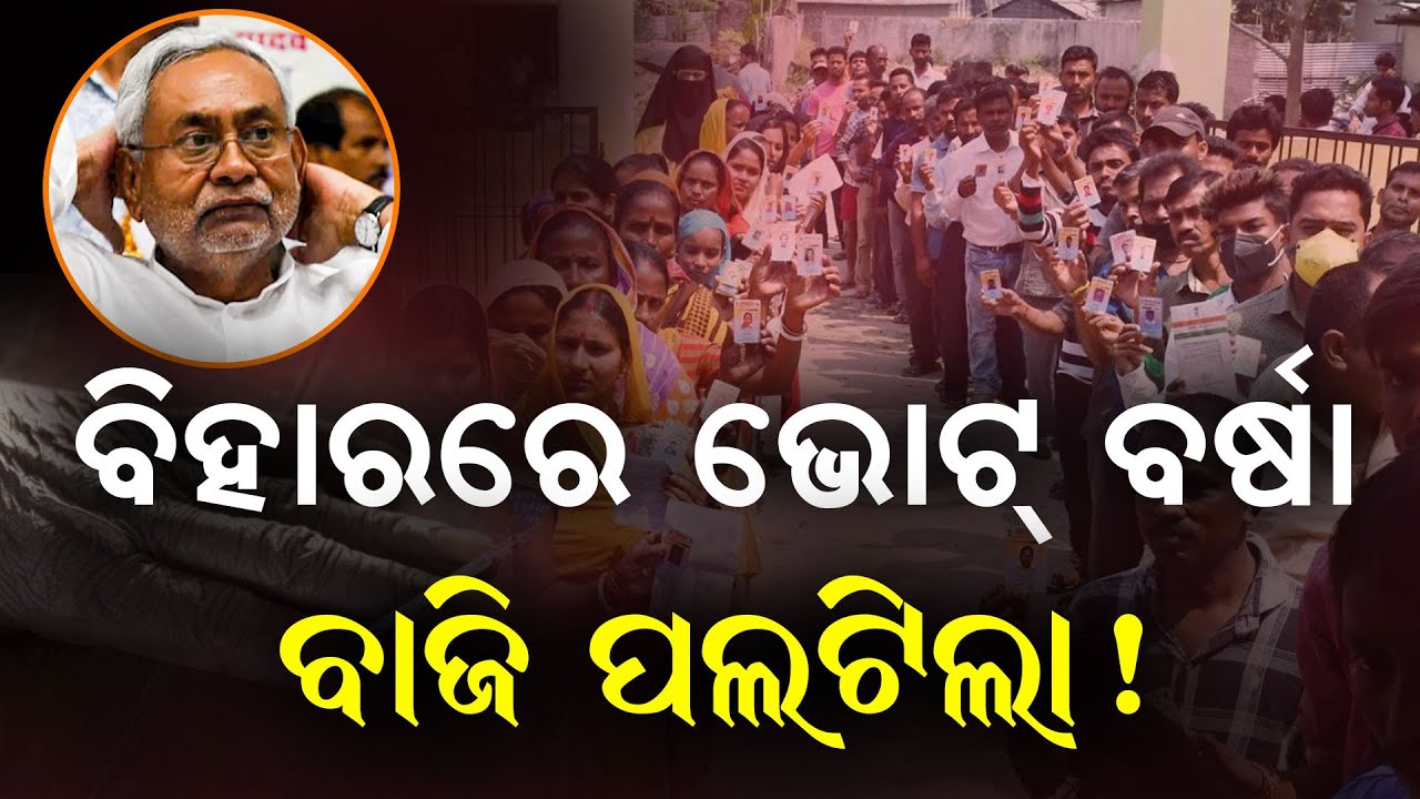 Bihar Elections 2025 Phase - 1 Voting | Women & Youth Game Changer | @deshodisha