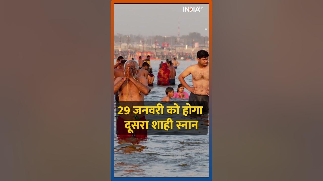 Prayagraj Mahakumbh 2025 14 January को होगा पहला शाही स्नान shorts mahakumbh2025 kumbh YouTube