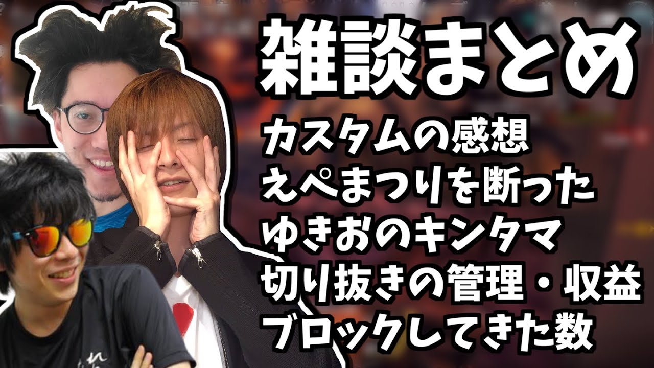 雑談等まとめ【2022/02/18 もこう×布団ちゃん×おえちゃん】