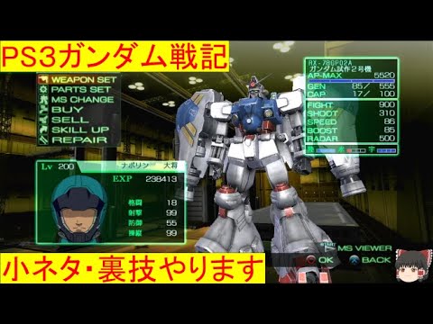 機動戦士ガンダム戦記 PS3