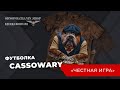 ФУТБОЛКА С БУЛЬДОГОМ CASSOWARY TDT 054 «ЧЕСТНАЯ ИГРА»