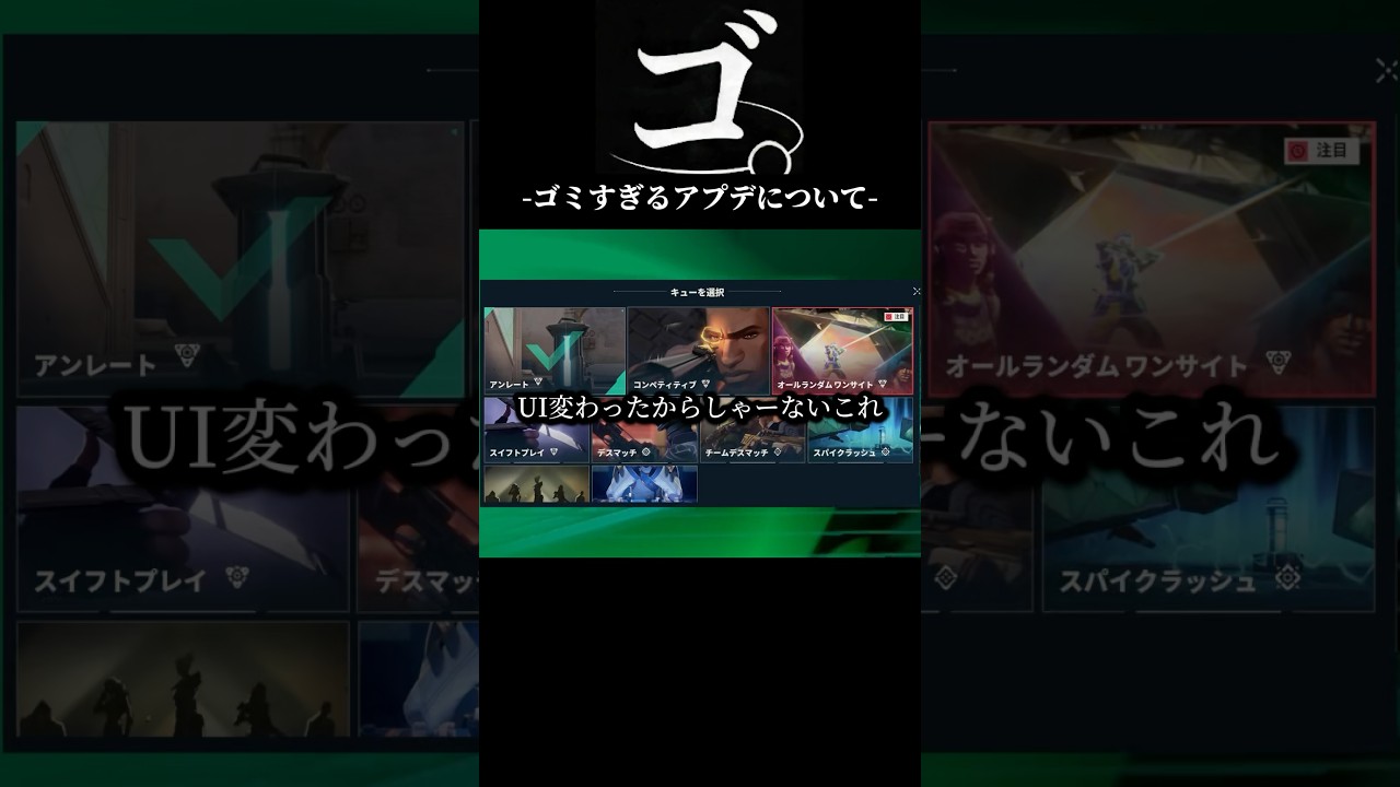 ゴ。ｰゴミすぎるアプデについてｰ #valorant #ゲーム実況 #shorts