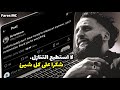 بو كلثوم يعتزل الفن شو السبب بو كلثوم يعتزل الفن شو السبب