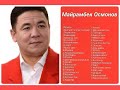 Сборник Майрамбек Осмонов ретро нулевые 