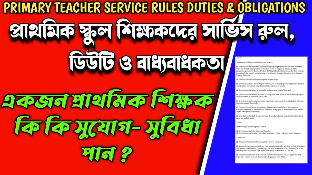 Primary School Teacher Service RulesWest Bengal Primary Teacher
