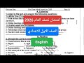 حل امتحان انجليزي للصف الاول الاعدادي الترم الاول امتحان نصف العام لغه انجليزيه أولى اعدادي 