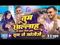 Tum allah se mang lena ham ram se mangenge  rk tiger  new bhojpuri viral song 2024