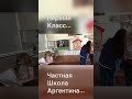 Частная школа в Аргентине, учеба первый класс начальная школа #shorts