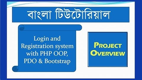 Login/Registration system with PHP OOP, PDO & Bootstrap (বাংলা) - Project Overview