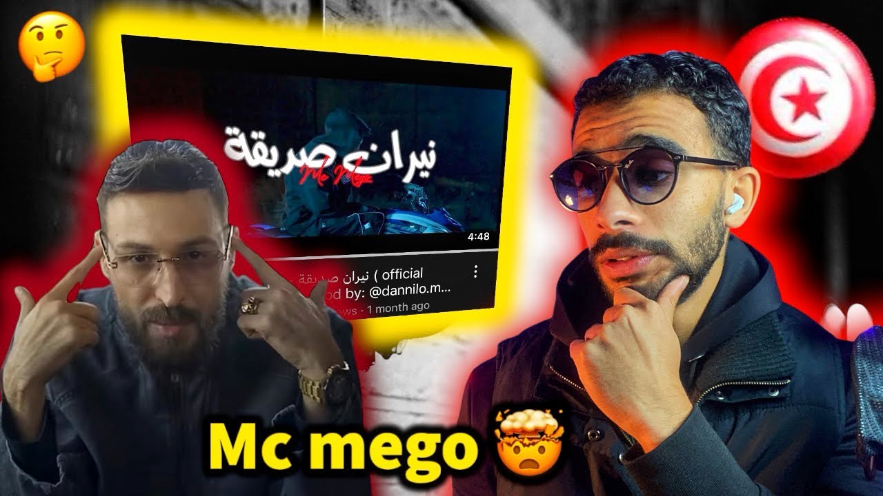 Mc Mego - نيران صديقة | 🇹🇳ردة فعل تونسي 🤯