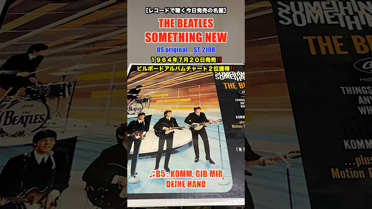 THE BEATLES / SOMETHING NEW［USオリジナルレコードで聴く今日発売の