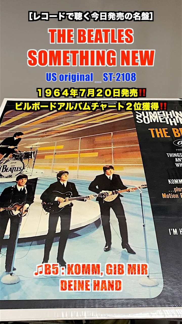 THE BEATLES / SOMETHING NEW［USオリジナルレコードで聴く今日発売の