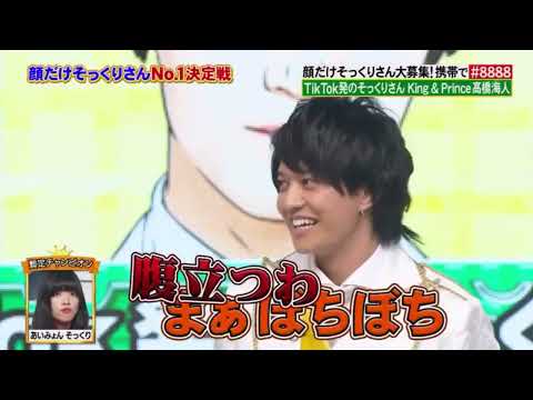 TikTok発のそっくりさん King & Prince 髙橋海人