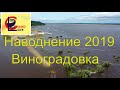 Хабаровск наводнение 2019, Виноградовка