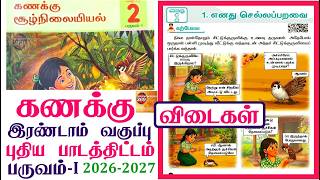 2nd Standard Maths Term 1 Unit 1 My Pet Bird | New Syllabus 2026-2027 | Class 2