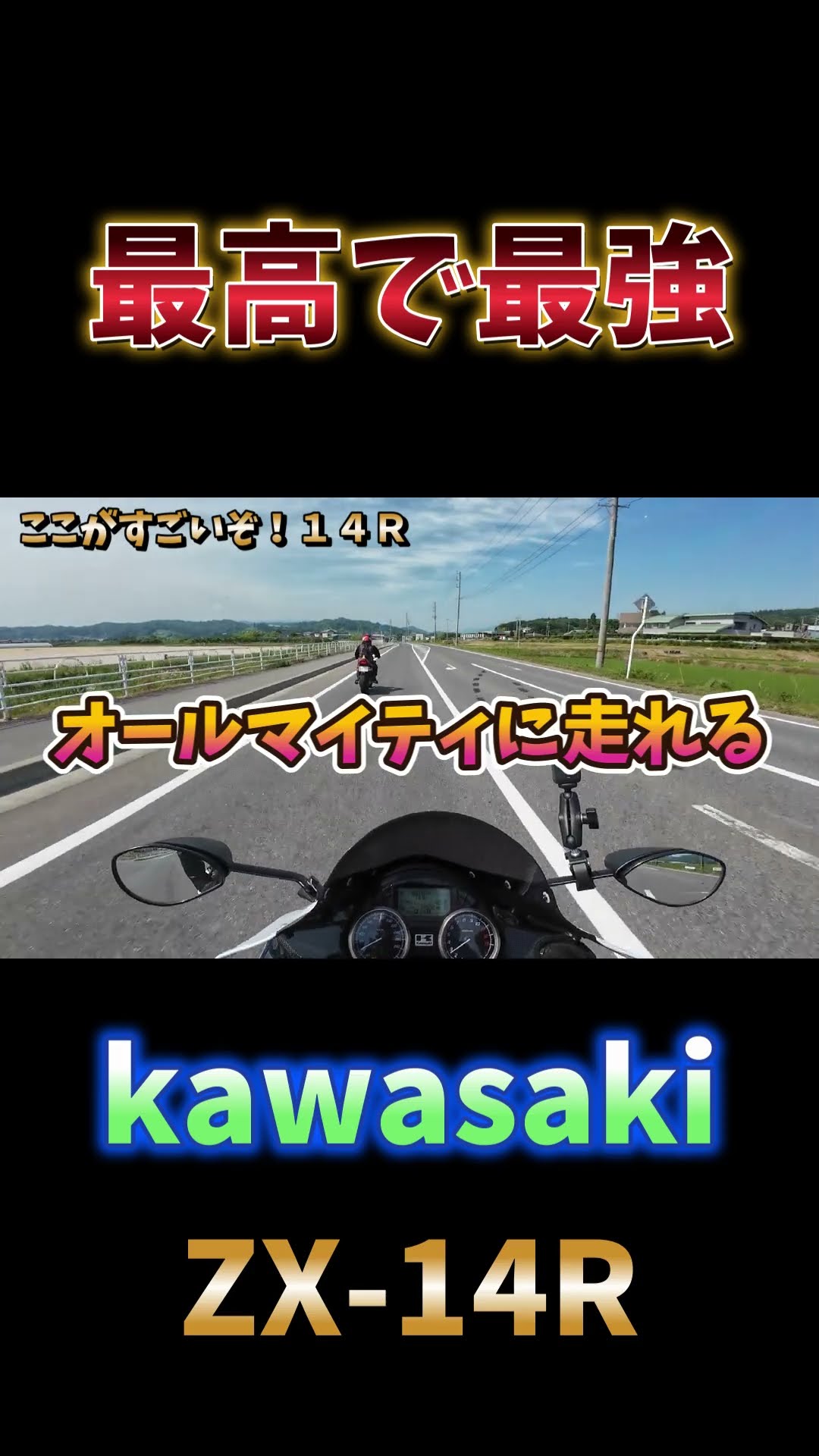 最高で最強なバイク、ZX-14Rの良いところ教えます😊#shorts