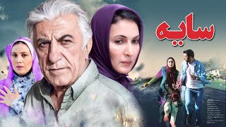 Film Sayeh - Full Movie | فیلم سینمایی سایه - کامل
