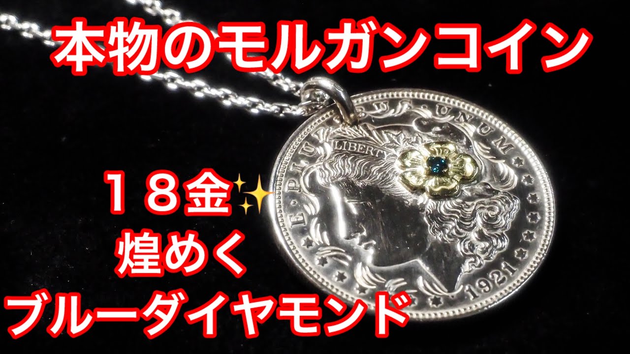 最高級ブルーダイヤモンドを解説❗️18金とダイヤを使った本物モルガン