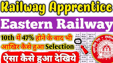 Eastern Railway Apprentice 2022 | 10th में 47% होने के बाद भी कैसे हुआ Selection देखिये, ITI Pass