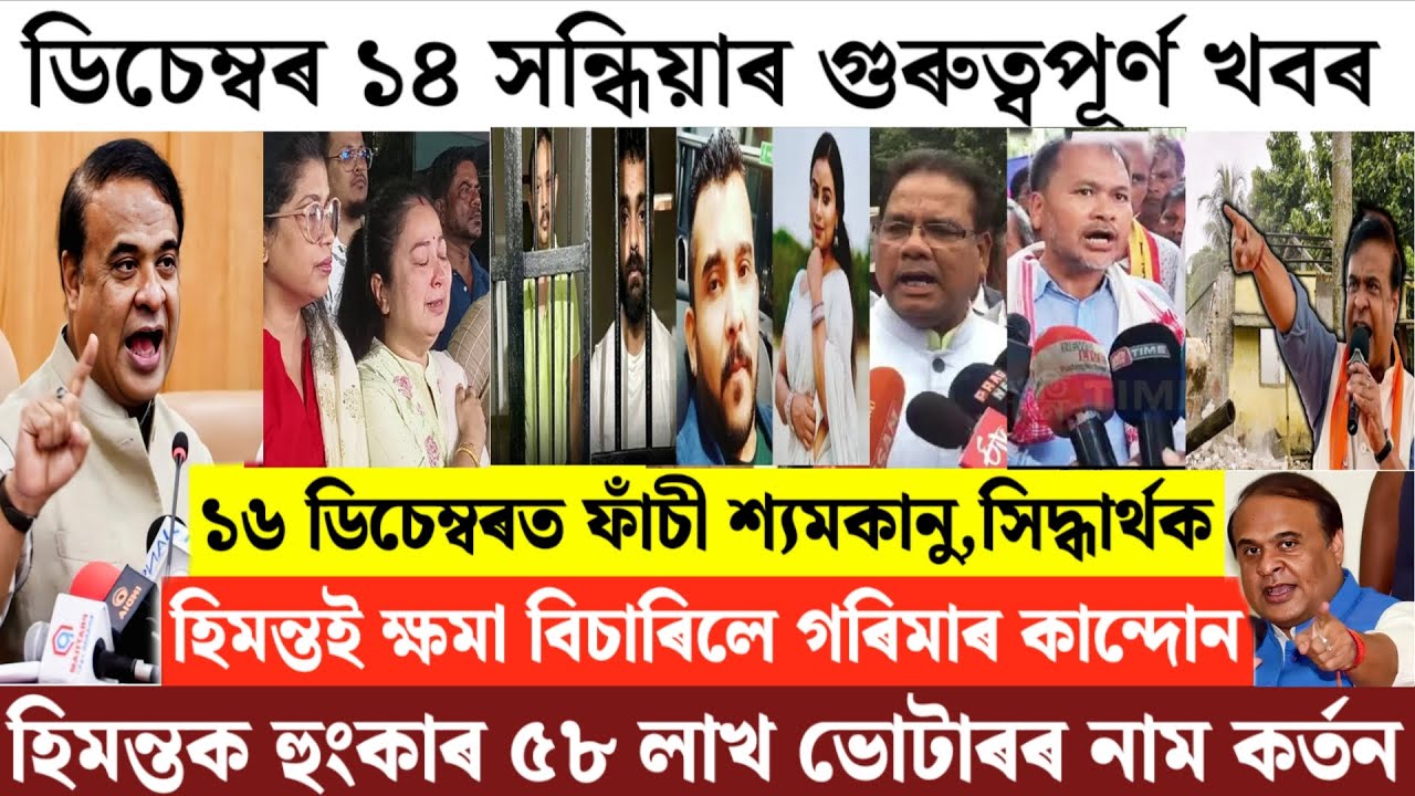 Assamese News Today/14 December Assamese Evening News/Congress party Protest Against Vote chori/News